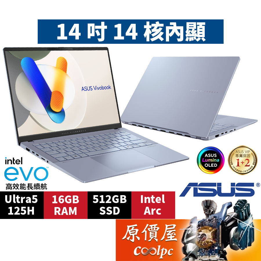 ASUS華碩 Vivobook S5406MA-0038B125H〈迷霧藍〉Ultra5/14吋 輕薄筆電/原價屋