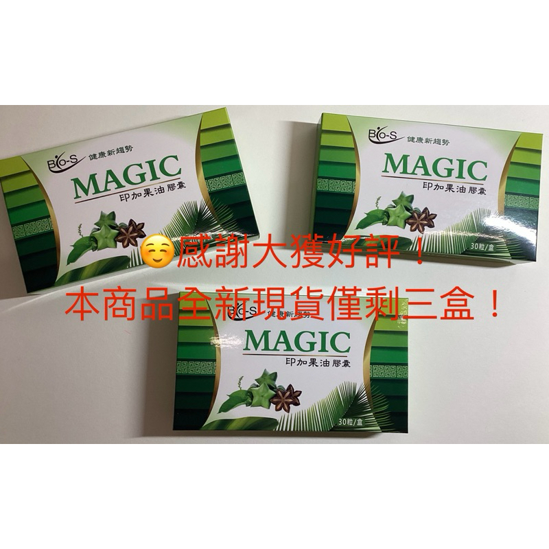 ❤️‍🔥全新現貨💝正品👍無外紙盒 4包優惠=190元/包😍BIO-S 印加果油膠囊管路舒暢清體500mg*30顆/包