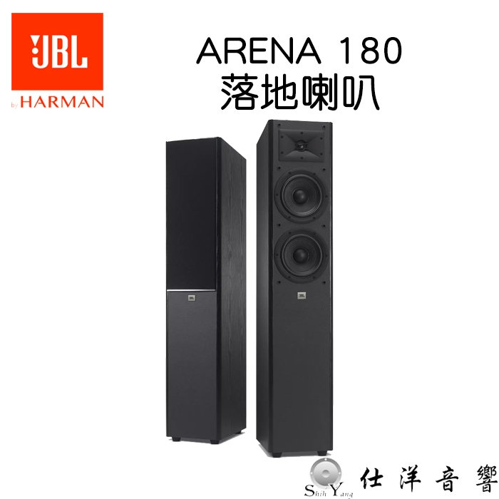 JBL 美國 Arena 180 落地喇叭 公司貨保固一年