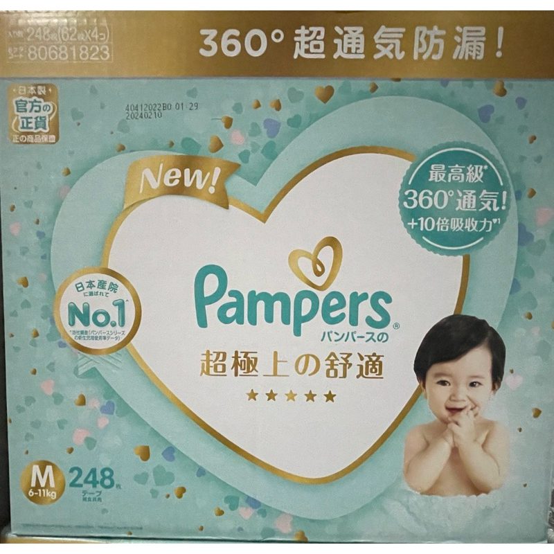 (全新) 幫寶適一級幫紙尿褲 日本境內版 M號248片