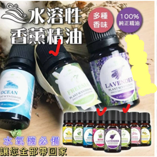 【Elegant Lite】澳洲品牌 ELEGANT LIFE 水性精油 水氧機精油 香薰機植物性精油 芳香精油 天然萃