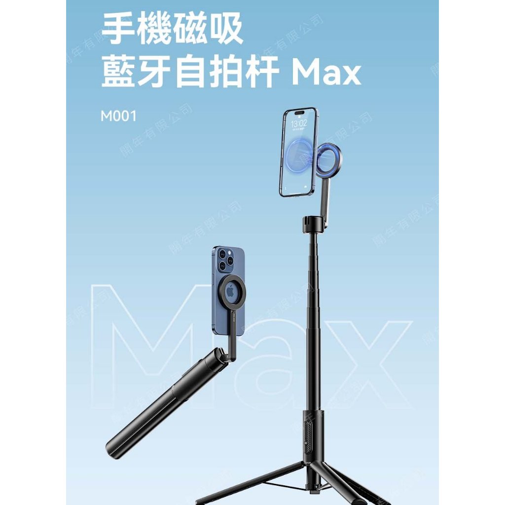 【中壢NOVA-水世界】ULANZI M001 1.6m Max 手機磁吸 落地 自拍杆 max款 自拍棒 三腳架