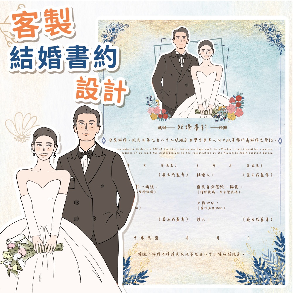 客製化結婚書約 手繪 婚禮 訂婚 似顏繪 書約 結婚 謝卡 婚禮小物 婚書訂製 結婚必備 結婚登記 婚禮小物