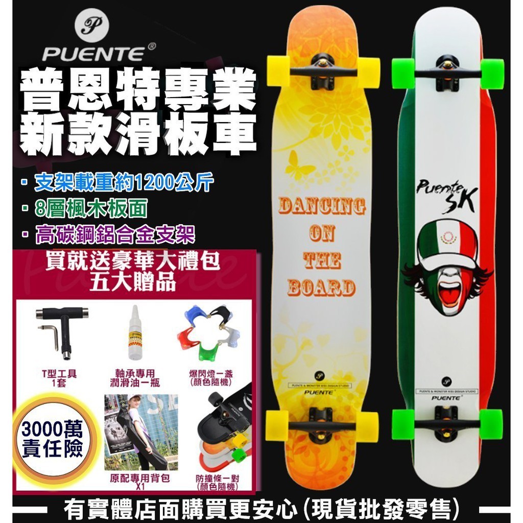 【台灣現貨🔥免運🔥24H出貨】滑板車 滑板 普恩特楓木加長專業滑板車+五件套 四輪滑板 雙翹滑板 滑板  雲蓁小屋