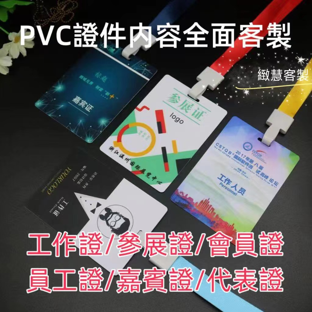 客製化PVC識別證 識別證 證件套掛繩 識別證掛繩 工作證 卡 證件 識別證吊牌 掛牌 學生證 工牌 識別證吊牌 掛脖繩