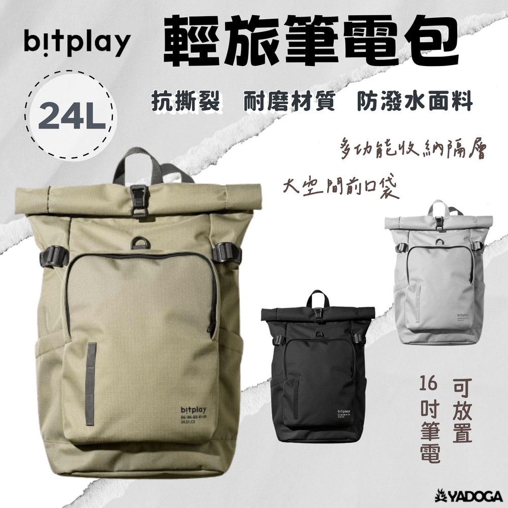 【野道家】bitplay 輕旅筆電包 24L 後背包 外出包 旅行包