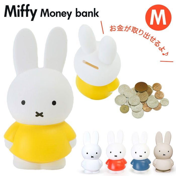 [日本發]miffy 米菲兔 米菲存錢筒M尺寸 可愛室內裝飾  生活小物 #小鯨魚遊日本#