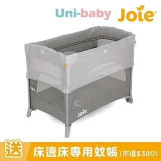 板橋【uni-baby】 奇哥 Joie Kubbie Sleep 嬰兒床 遊戲床 床邊床