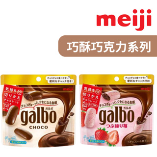 現貨快出 明治 meiji 巧酥夾餡牛奶巧克力 袋裝 68g