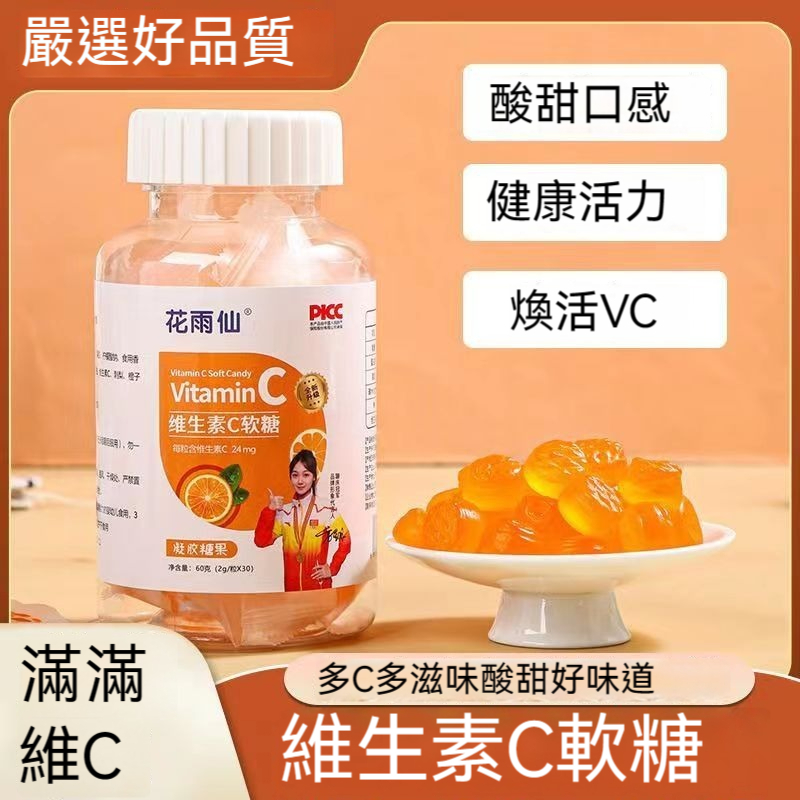 台灣發貨 兒童綜合維他命軟糖 30顆/瓶 維生素C 成人學生兒童 補充HH