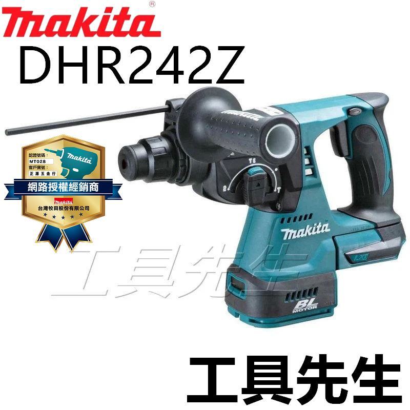 含稅價 / DHR242Z 單主機【工具先生】牧田 Makita 18V鋰電 四溝鎚鑽 集塵器另購