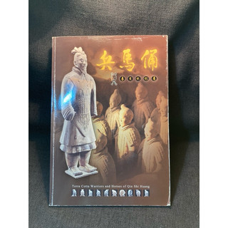 二手書 兵馬俑秦文化特展Terra Cotta Warriors and Horses of Qin Shi Huang