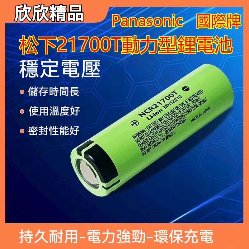 欣欣精品】日本原裝 21700電池 松下4800mah 國際牌電池 松下電池 手電筒電池 18650電池 行動電源