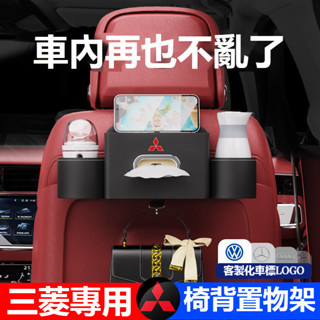 【限時下殺】Mitsubishi三菱汽車座椅後背置物架Outlander EClipse Lancer 多功能椅背收納盒