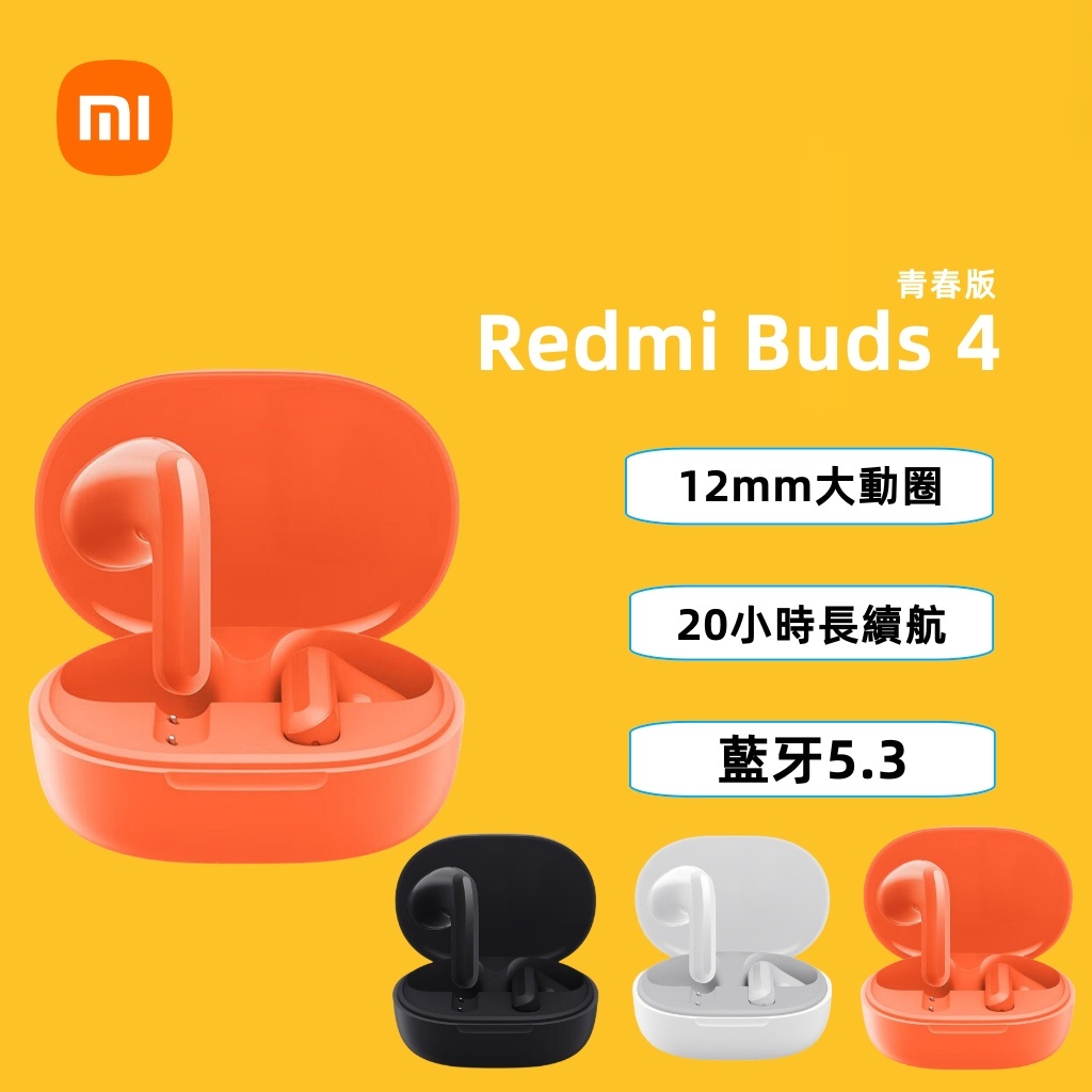 ⚡ENPO⚡小米Redmi Buds 4 Lite 青春版 通话降噪 高品質真 無線藍牙耳機半入耳 運動耳機 紅米耳機
