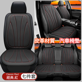 臺灣熱賣 耐磨條紋皮革 車用皮坐墊 汽車椅墊 汽車坐墊 車用椅墊 車用坐墊 汽車座椅套 車用座椅套 汽車椅套 車用椅套