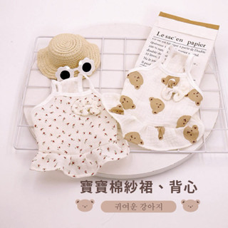 *吉花花* 臺灣現貨 寵物背心 狗背心 狗衣服 薄款背心 狗裙子 狗 春夏 狗裙子 寵物裙子 狗衣服 狗上衣 寵物上衣