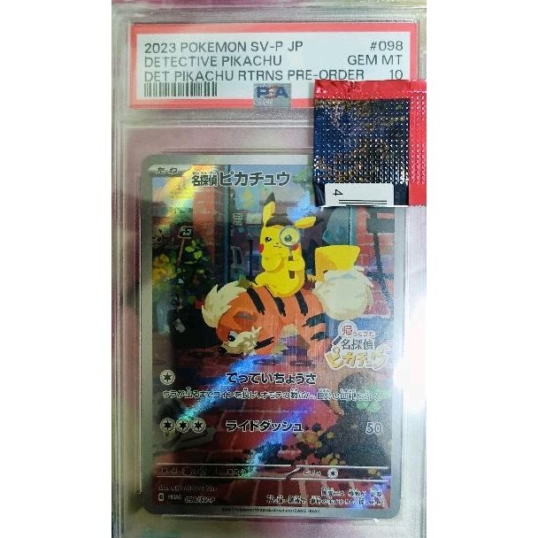 ptcg  寶可夢 日文版 psa 10分 偵探皮卡丘 名偵探 皮卡丘 098/sv-p 特典卡 滿分 psa10