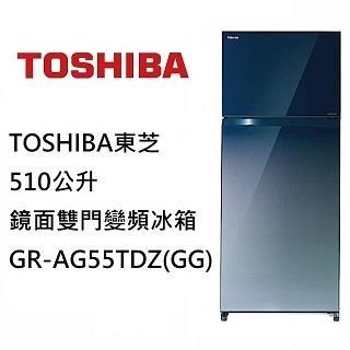 -GR-AG55TDZ(GG) 【TOSHIBA 東芝】 510公升鏡面雙門變頻冰箱 藍