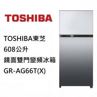 【TOSHIBA 東芝】GR-AG66T(X) 608L 極光鏡面變頻電冰箱