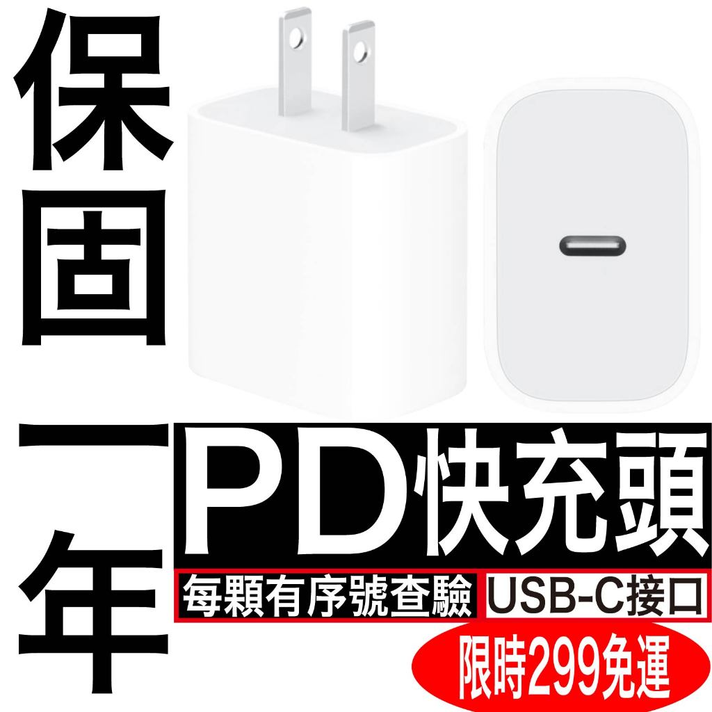 原廠認證 PD iPhone 充電器 快充頭 20W Type C充電頭17 16 15 14 13 12 11 air
