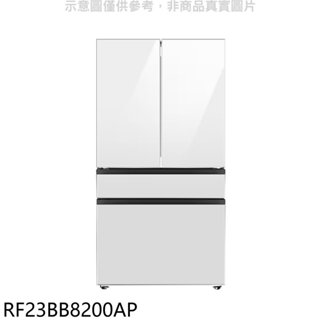 《再議價》三星【RF23BB8200AP】640公升對開(加送四個門片可選色)冰箱(含標準安裝)(7-11 2000元)