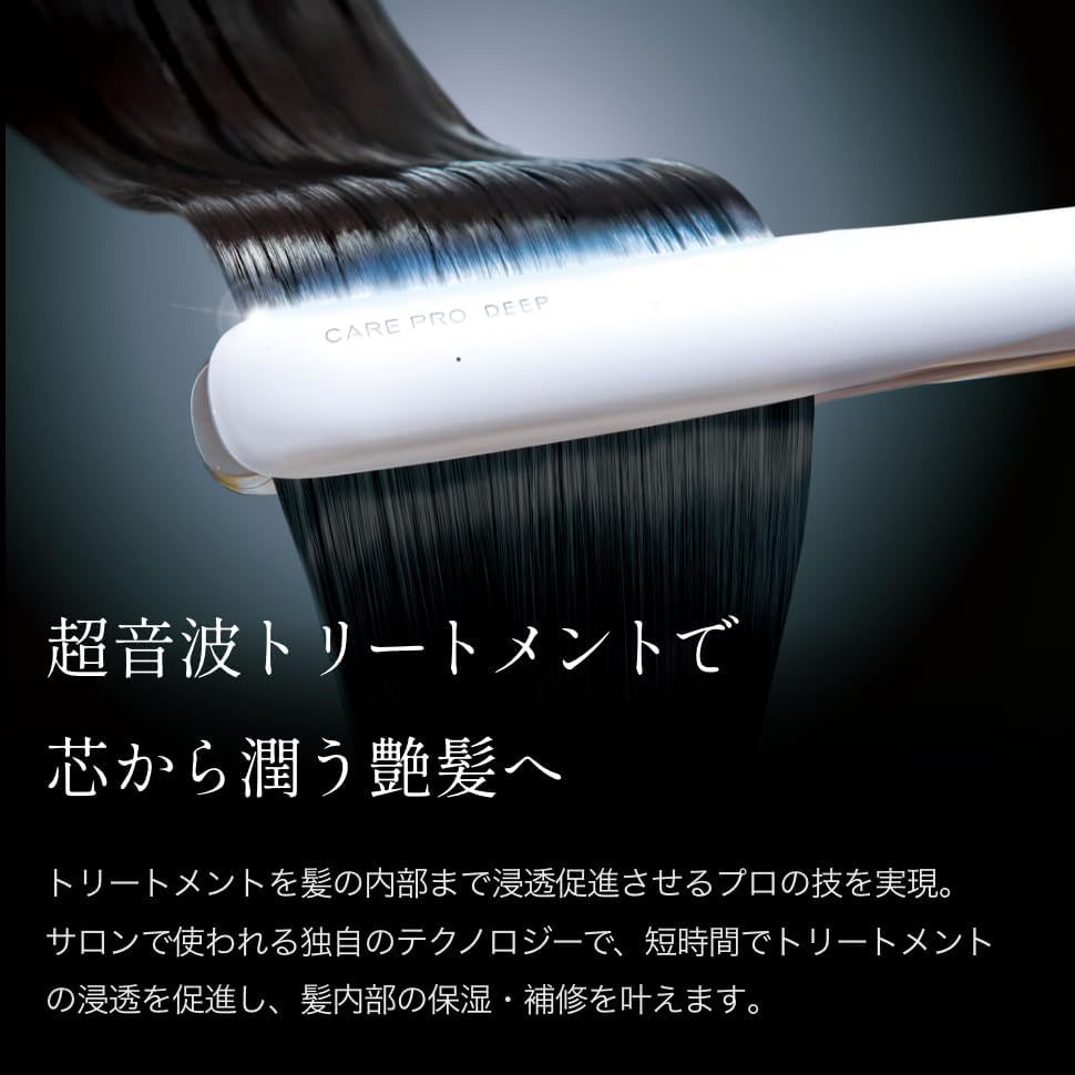 【日本直送】日本製 CARE PRO 超音波護法夾 滲透加速護髮素 防水設計【IPX7】