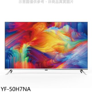 禾聯【YF-50H7NA】50吋4K連網顯示器(無安裝)(7-11商品卡1400元) 歡迎議價