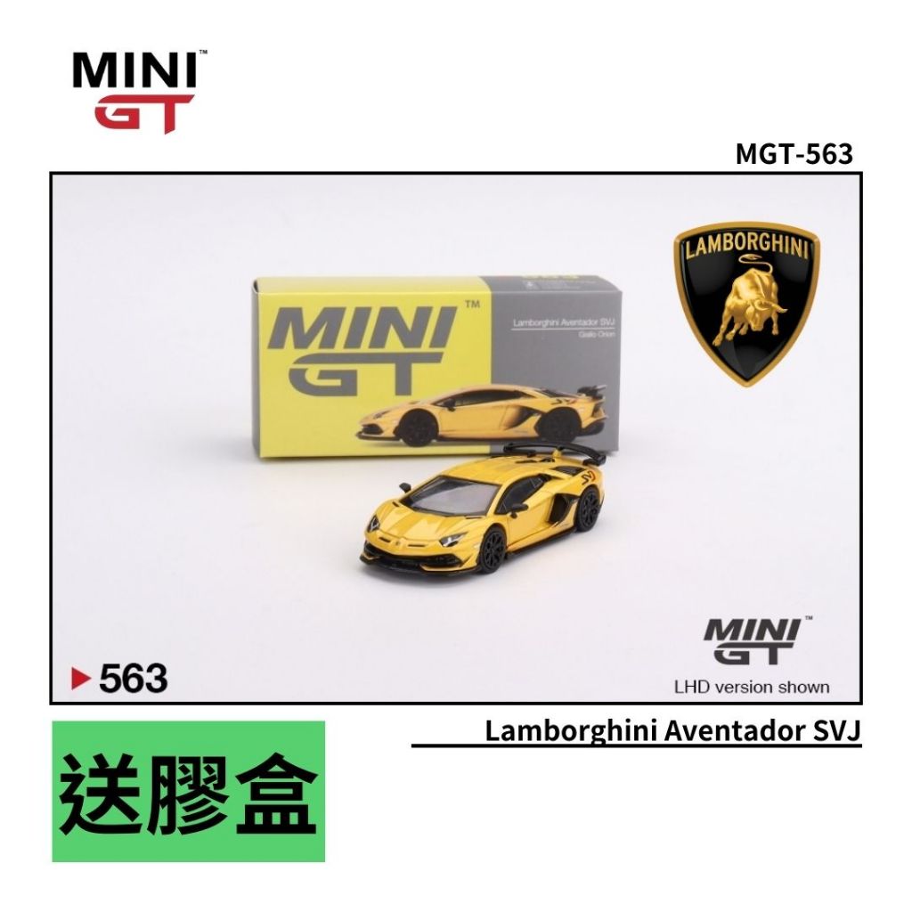 【小車迷】現貨特價送膠盒 MINI GT #563 藍寶堅尼 大牛 Aventador SVJ  1:64 模型車