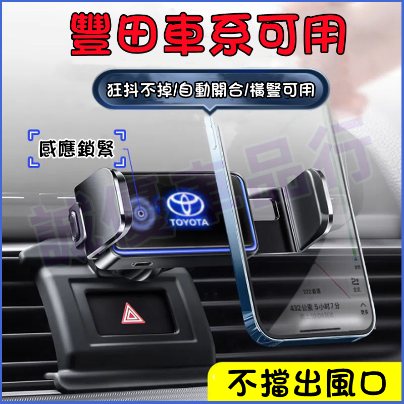 豐田手機支架 YARIS ALTIS VIOS rav4 CAmry 重力支架 卡扣式 車載手機架 專用底座