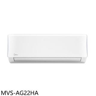美的【MVS-AG22HA】變頻冷暖分離式冷氣內機(無安裝)