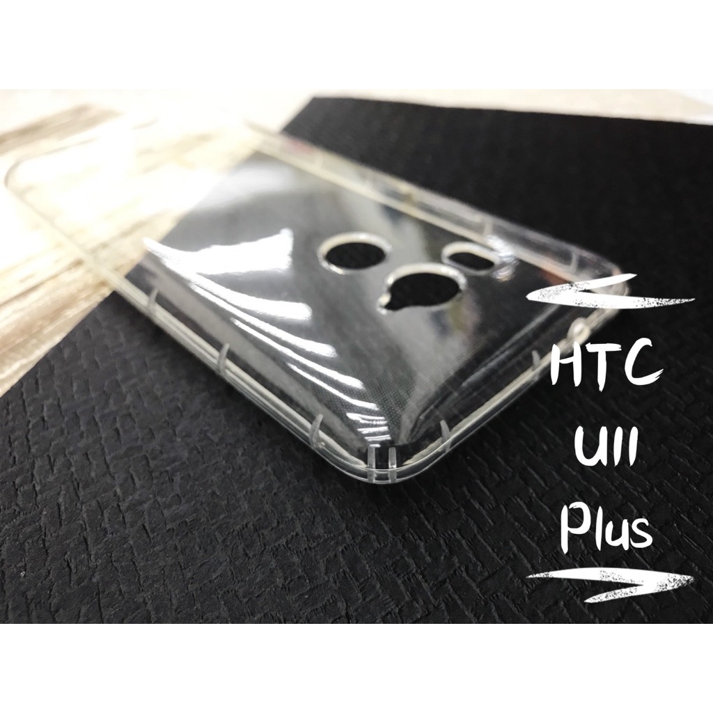 已改款 ( U11 PLUS ) HTC ( 軟四角空壓殼 ) 防摔防爆 手機殼 保護殼