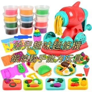台灣出貨🐾 女孩玩具 家家酒玩具 黏土模具 黏土工具組 diy橡皮泥工具 兒童彩泥玩具 漢堡機 面條機 黏土玩具