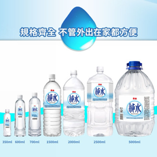 泰山純水（350ml/600ml/700ml/1500ml/2000ml/2500ml/5000ml/無標籤版）