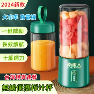 【臺灣發貨🔥】電動榨汁機 2024新款家用果汁機 小型可擕式果蔬機 炸果汁機迷你玻璃杯 手搖榨汁杯 隨身果汁機 小米