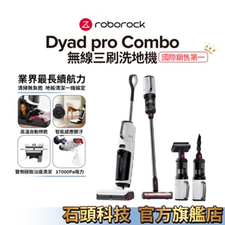 Roborock Dyad Pro Combo 無線三刷乾溼洗地吸塵器(55℃高溫快速烘乾、一機多用、颶風級吸力)