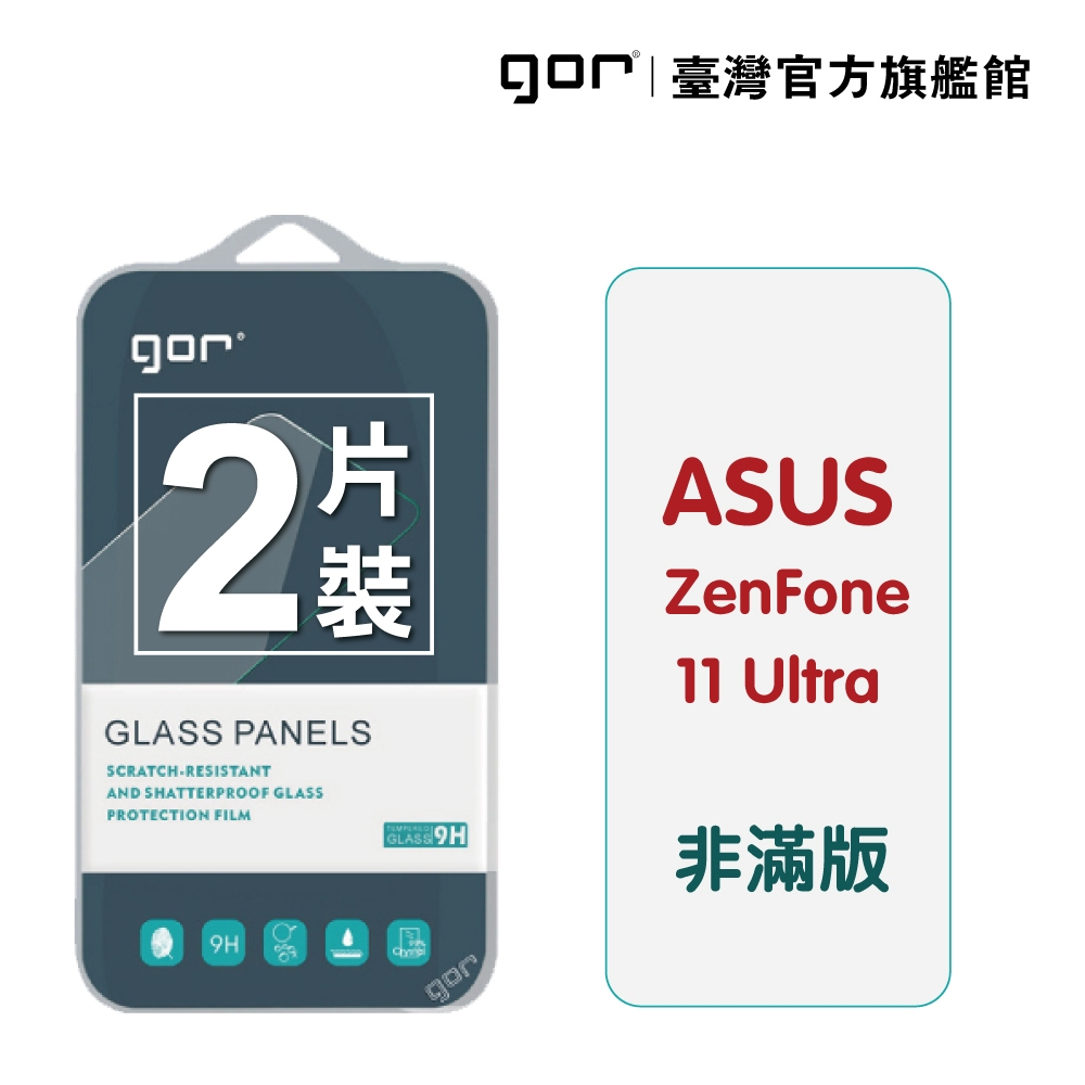 【GOR保護貼】華碩 ASUS ZenFone 11 Ultra  9H鋼化玻璃保護貼 全透明非滿版2片裝 公司貨