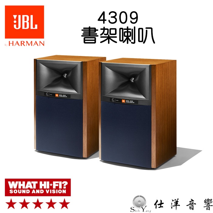 可議價 JBL 4309 書架喇叭 監聽喇叭 號角高音 6.5吋低音 高頻增益可調 監聽喇叭系列 書架喇叭 公司貨保固