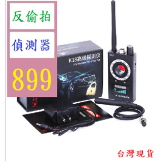 【三峽貓爸的店】K18無線訊號探測器防跟蹤反定位探測儀GPS無線訊號感應器 防偷拍神器 微型鏡頭探測器 針孔探測器
