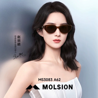 MOLSION 陌森 MS3083 趙麗穎 同款 太陽眼鏡 墨鏡 臺灣代理公司貨