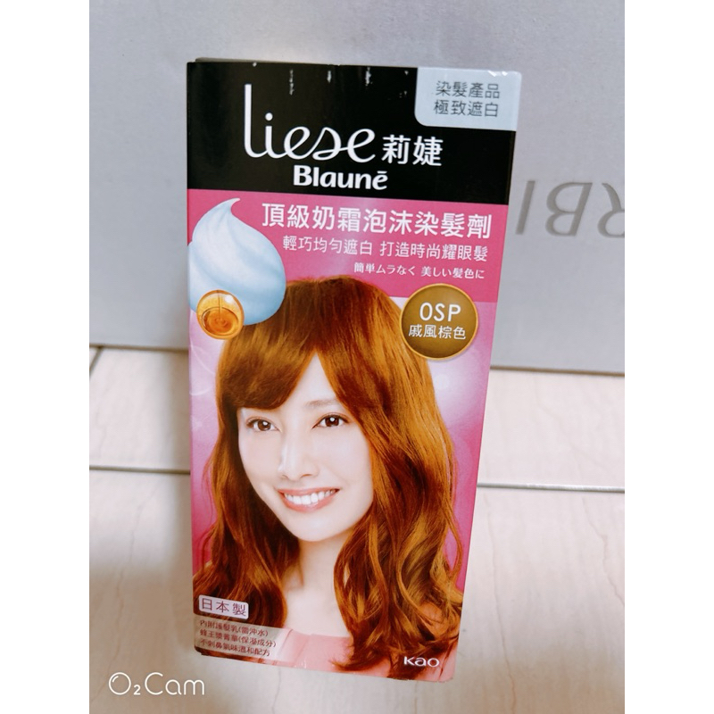 Liese 莉婕 頂級奶霜泡沫染髮劑（OSP戚風棕）白髮適用