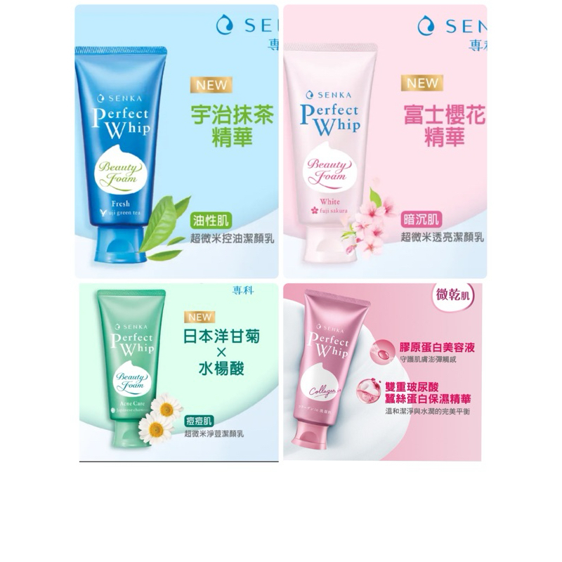 SENKA洗顏專科🇯🇵超微米潔顏乳（彈潤/淨荳/透亮/控油）