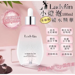 全新 Ladykin童顏小燈泡補水精華 100ml