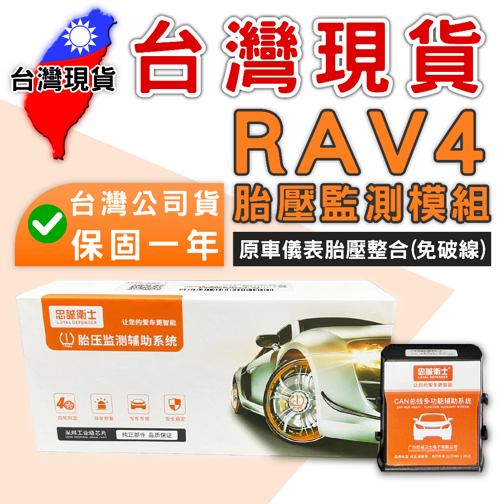 RAV4 專用胎壓偵測【台灣現貨】保固一年 原廠直上 轉接器 胎壓顯示器 胎壓器 胎壓 模組 胎壓檢測 偵測