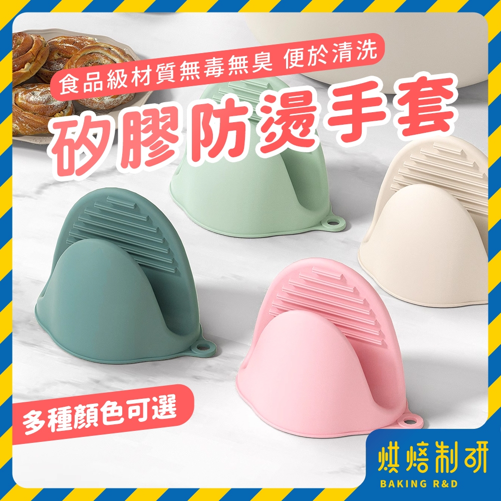 【現貨隔日到 加厚防燙】防燙手套 隔熱手套 廚房手套 隔熱夾 防燙夾 端菜手套 烤箱手套 烘焙手套 防熱手套 矽膠手套