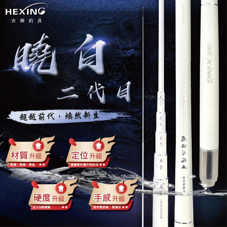 《永康東區釣具》下單享免運~HEXING 曉白二代目-蝦竿 下單享免運~