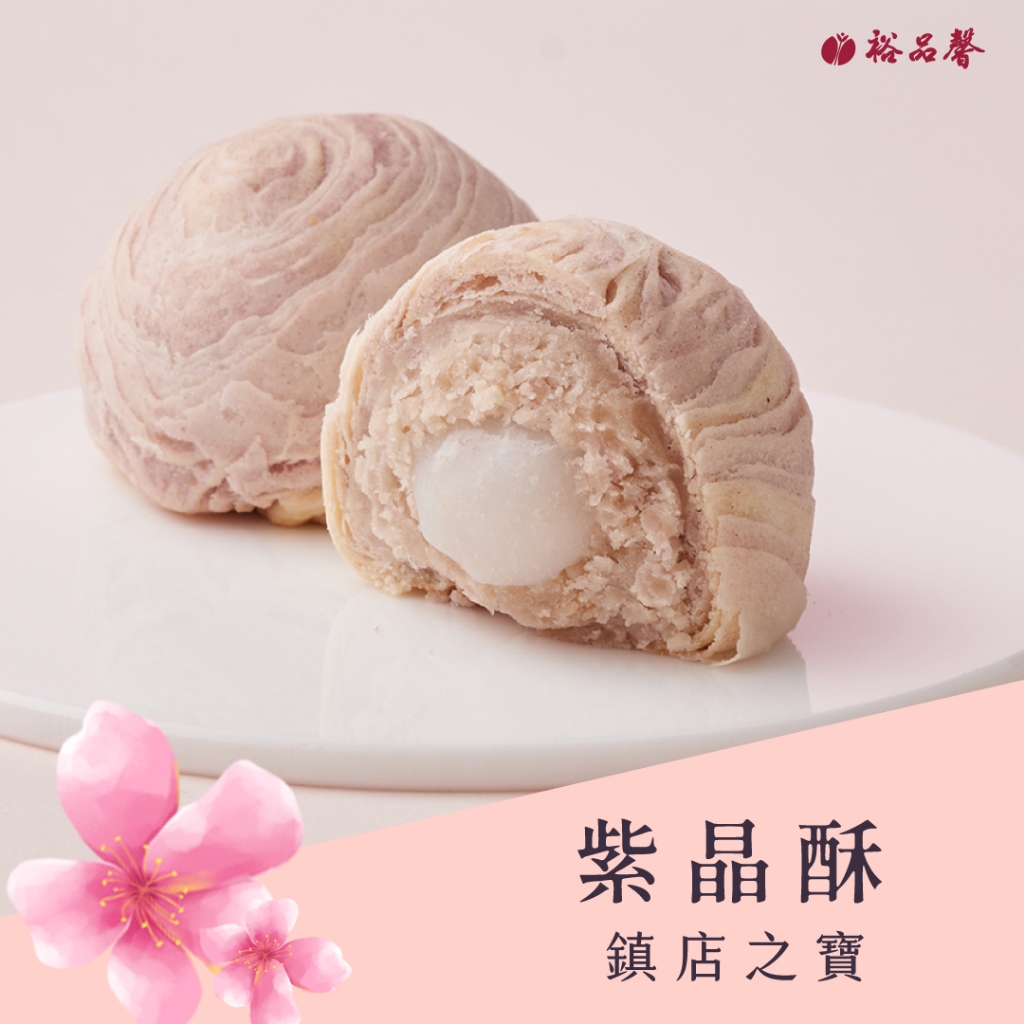 【裕品馨】紫晶酥 ( 芋頭麻糬酥 ) ( 6入 ) ( 奶素 ) ( 無提袋 )