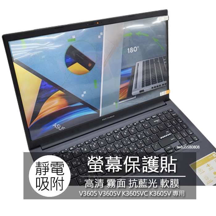 ASUS V3605 V3605V K3605VC K3605V 16吋 16:10 螢幕保護貼 螢幕貼 螢幕保護膜