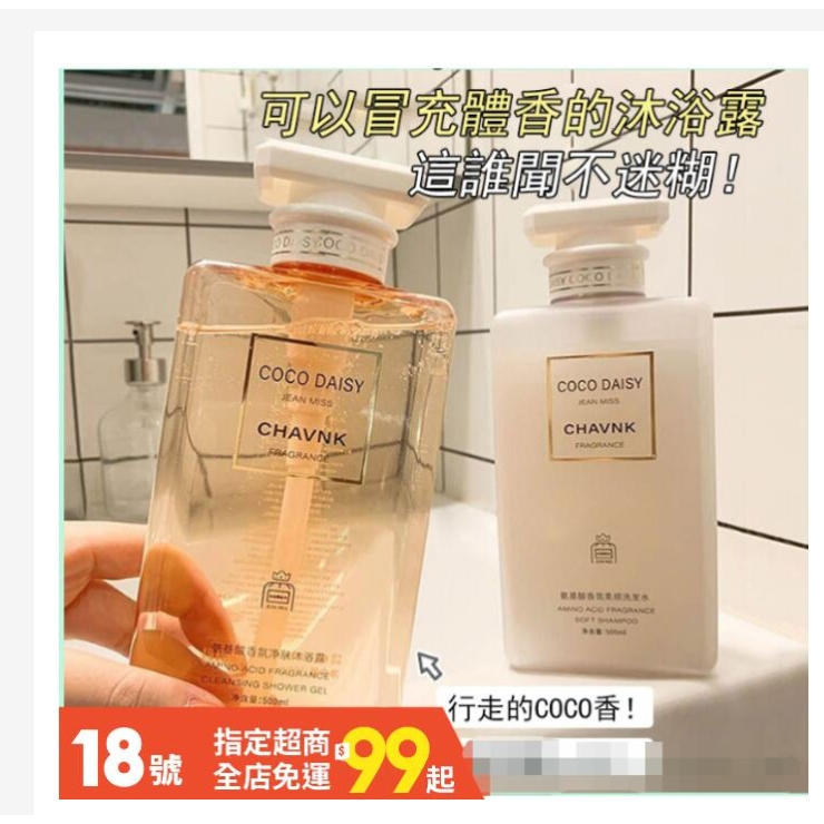 【熱銷推薦】網紅推薦 正品 小城伊香 coco香水沐浴露 洗髮精 自然留香 控油洗髮水 500ml 香水洗髮精