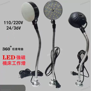 【鴻運五金】強磁LED機床工作燈 24V36V110V220V吸鐵石縫紉機車床維修工廠可彎曲燈